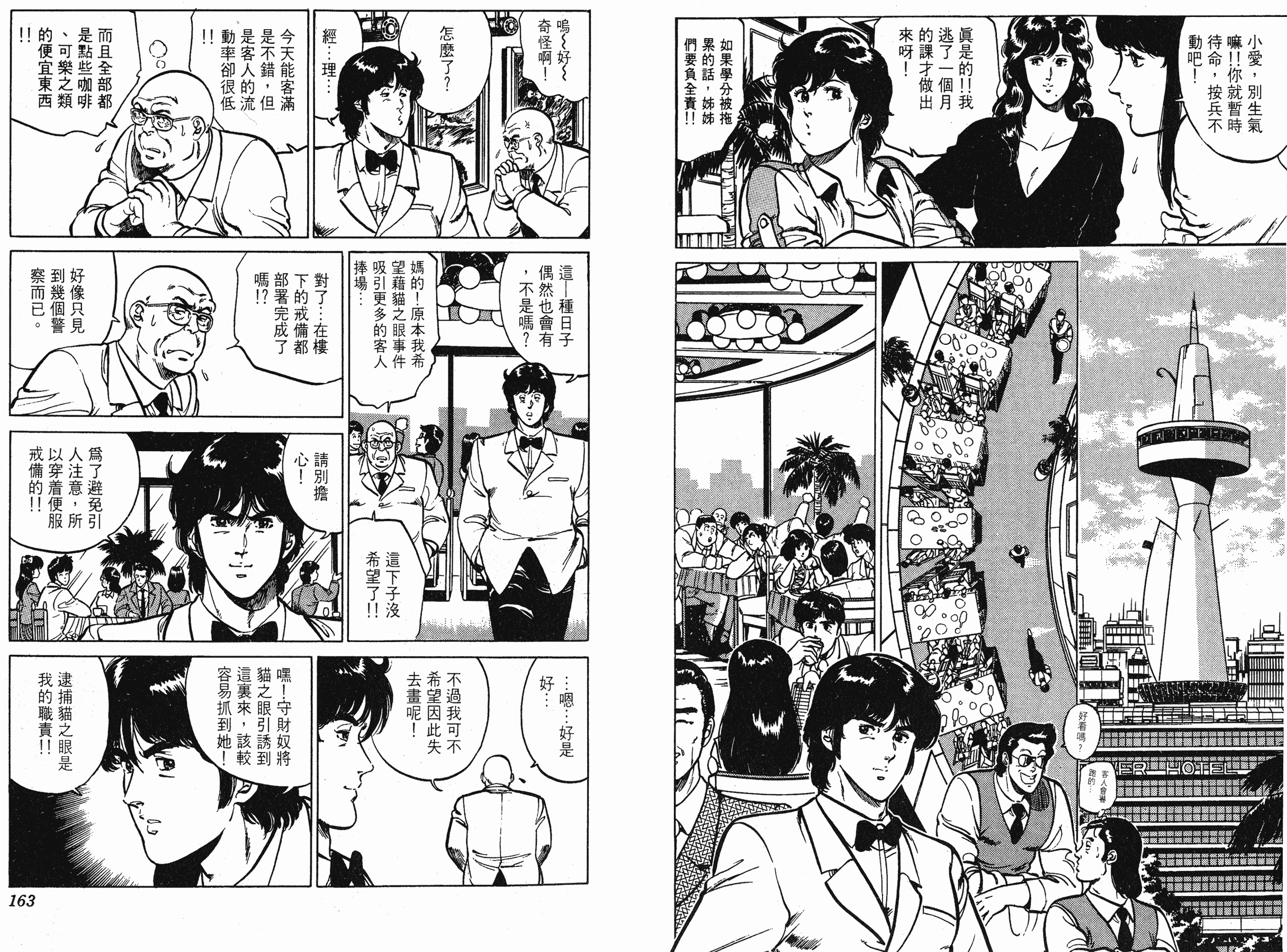 [貓之眼CAT'S.EYE][北條司][玉皇朝][C.C]Vol.1681